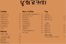 봉화로커피