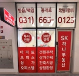 SK하나공인중개사사무소