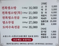 시골염소탕