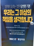 엠베스트SE 몰입학원 심곡본원