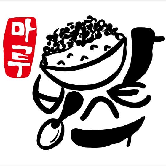 마루 팥빙수단팥죽 대왕암점 사진