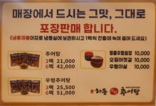 하동우렁추어탕 동대문점