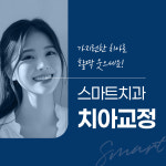 스마트치과의원