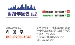 왕자부동산중개사무소