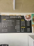 구이구이식당
