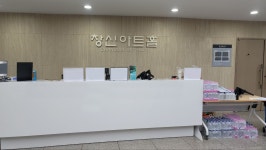창신아트홀