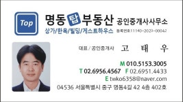 명동탑부동산공인중개사사무소