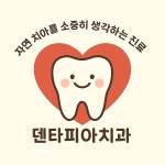 덴타피아치과의원