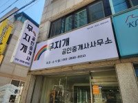 무지개공인중개사사무소