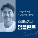 스마트치과의원
