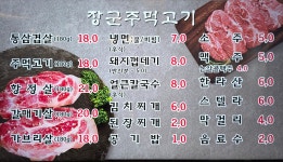장군주먹고기