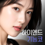 하이엔드성형외과의원