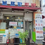 부뚜막집밥
