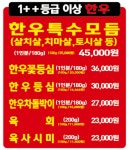 한우고을정육점식당