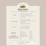 모노워시출장세차 수지점