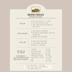 모노워시출장세차 수지점