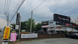 타이어프로 언양점