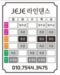 제제라인댄스
