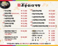 주왕산삼계탕