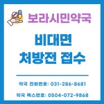 보라시민약국
