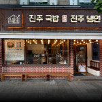 오월당 한식