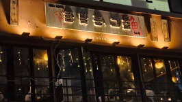 한남동그집 신사가로수길점