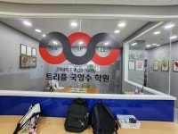 트리플국영수학원