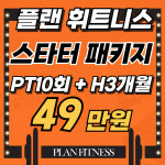 플랜휘트니스 사우역점
