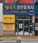 팰리스공인중개사사무소