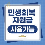 ACDelco 쉐보레 강화바로서비스