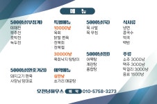 오천냥하우스