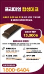 서일특수목재