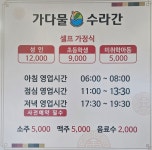 가다물 수라간&사랑채