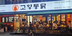 고향통닭 정관점