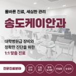 송도케이안과의원