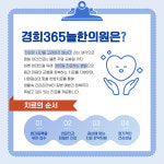 경희365늘한의원