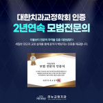 리뉴치과교정과치과의원