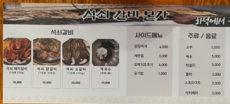 석쇠갈비본가 성내본점