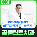 곰플란트치과의원