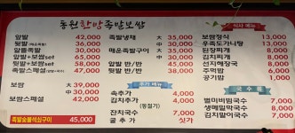 동원한방족발보쌈