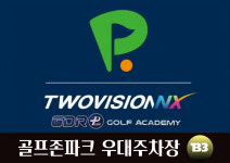 골프존파크 GDR골프아카데미 석전SH점