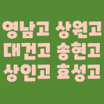 퍼펙트영어학원 3호관 신월성 고등 2관