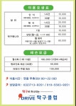 드라이브탁구클럽