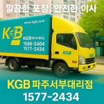 KGB이사 파주점