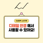 디테일 안경 제주점