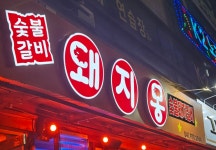 돼지몽