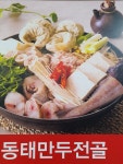 김태연국민동태탕찜 구암점