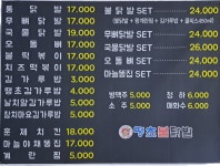 땡초닭발직화뼈구이