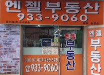 엔젤공인중개사사무소