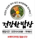 고운보리밥뷔페